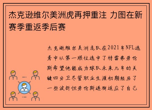 杰克逊维尔美洲虎再押重注 力图在新赛季重返季后赛